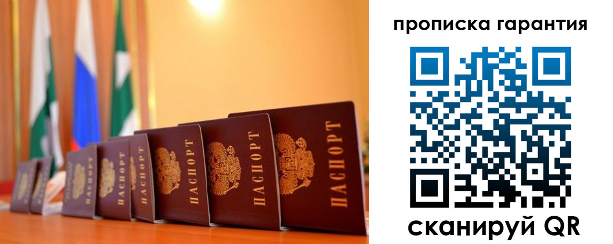 прописка гарантия в Иркутске