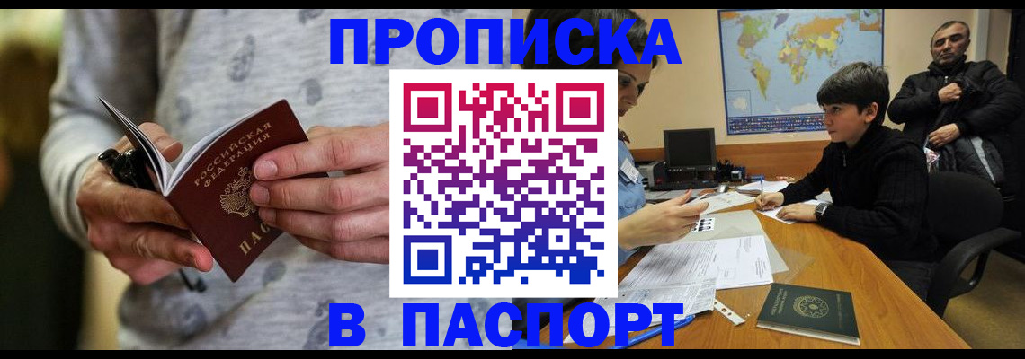 где прописаться в Иркутске