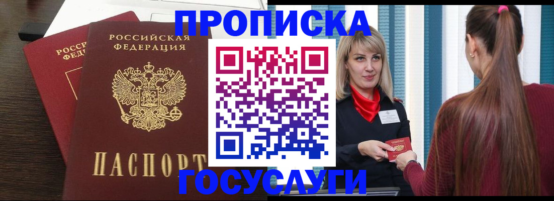 прописка поиск в Иркутске