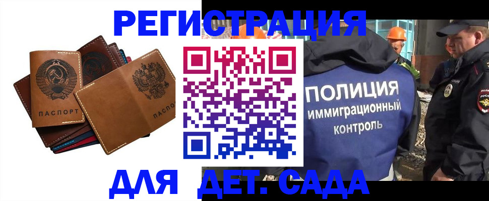 временная регистрация в Иркутске
